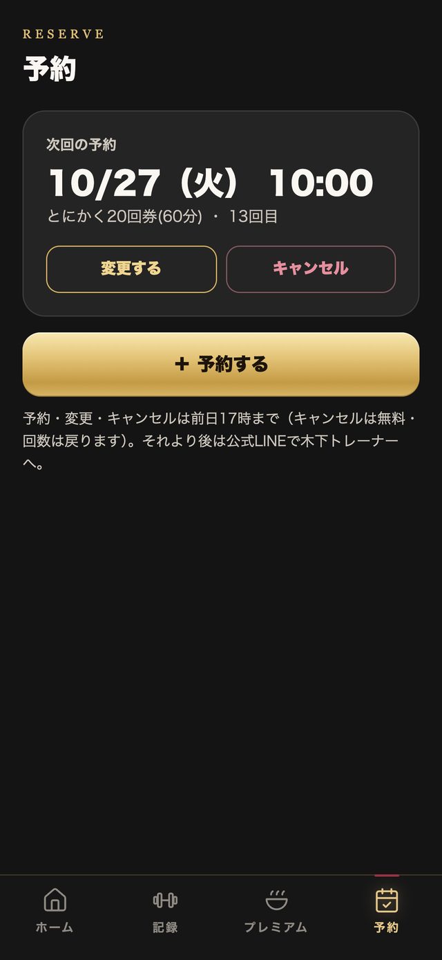 会員アプリ「予約」のサンプル画面