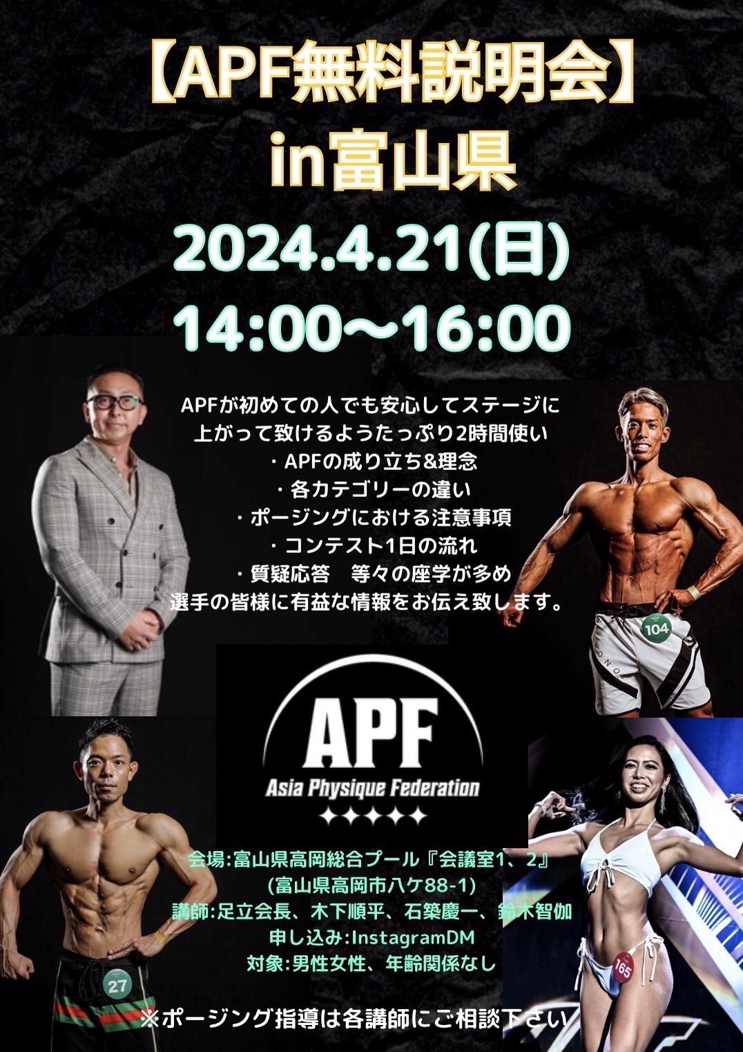 パーソナルトレーナーより、APF説明会のお知らせ