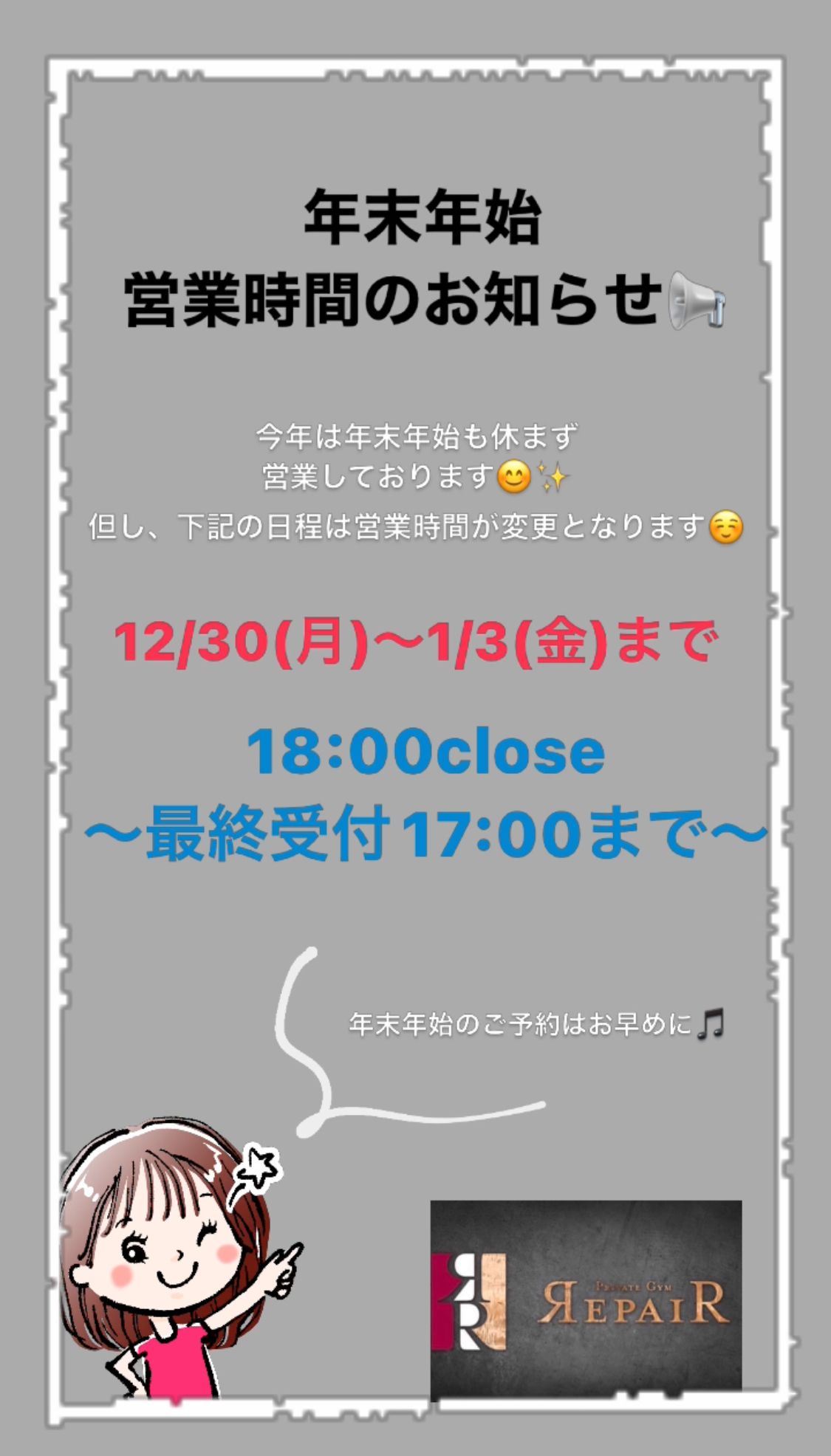 年末年始の営業時間変更のお知らせ