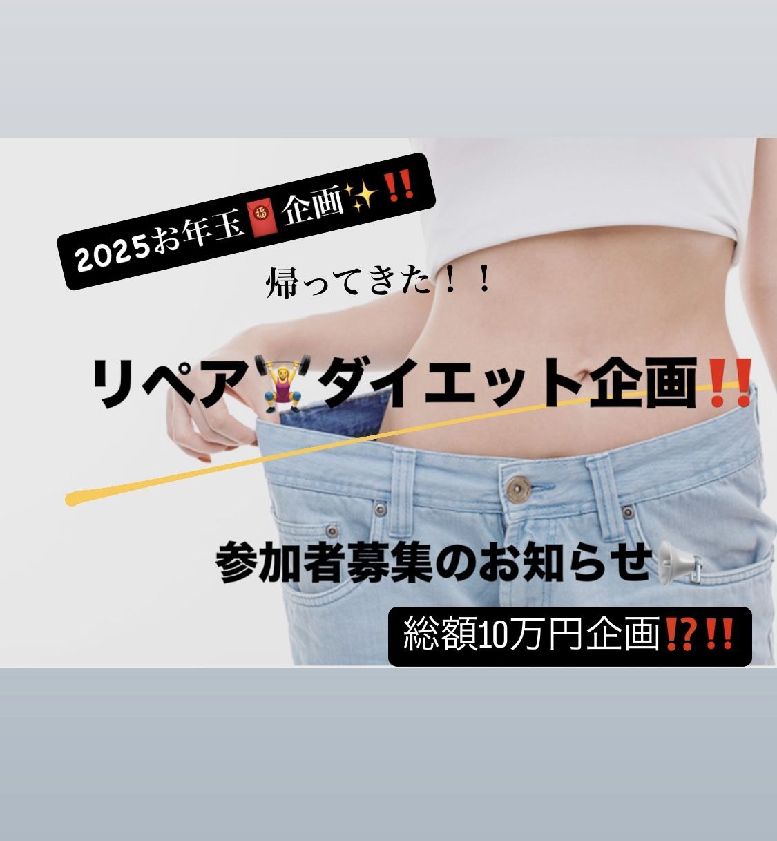 ダイエット企画 中間発表