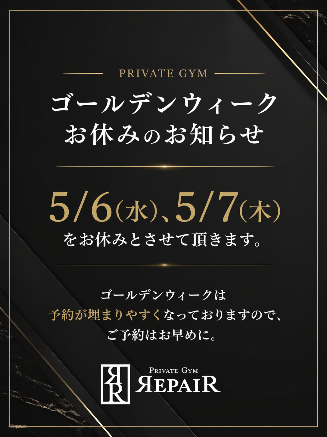 ゴールデンウィークのお休みと、ご予約はお早めに
