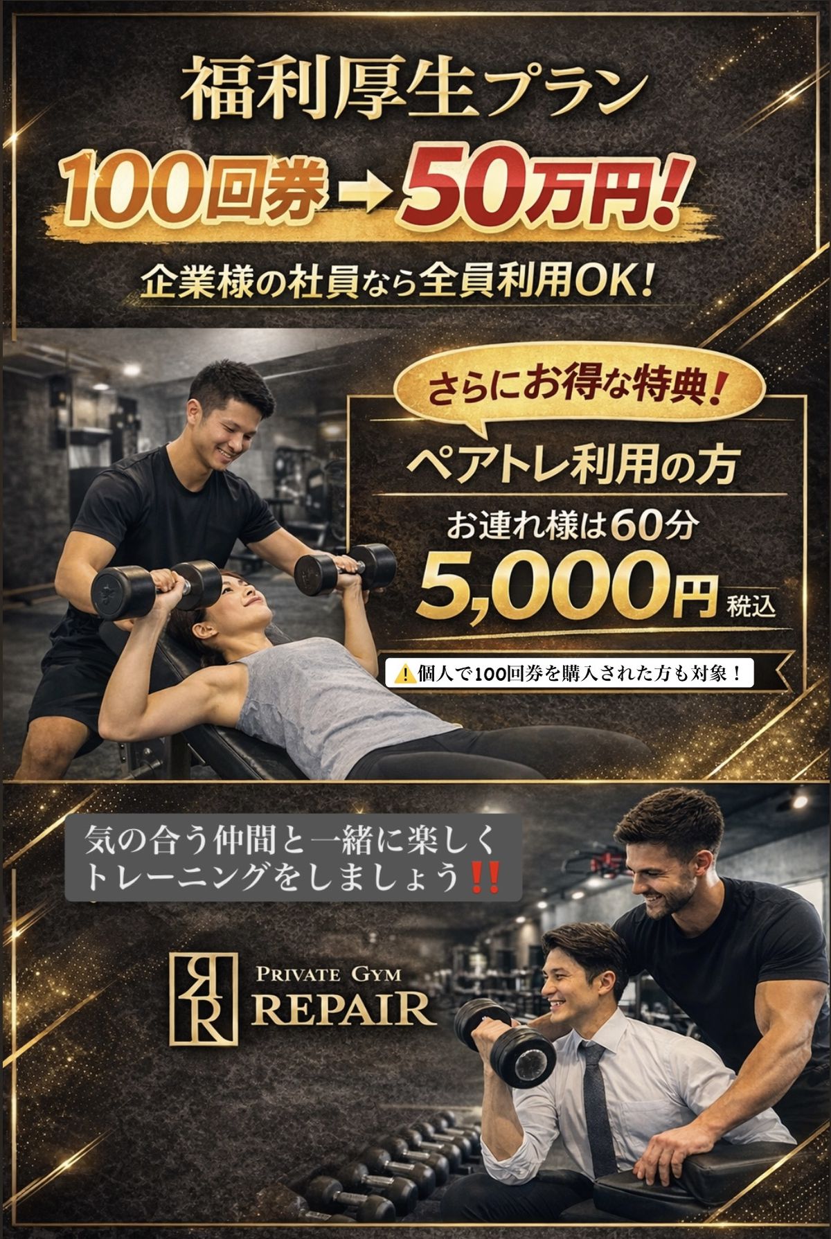 社員の健康が会社を伸ばす。パーソナルトレーニングの福利厚生プラン