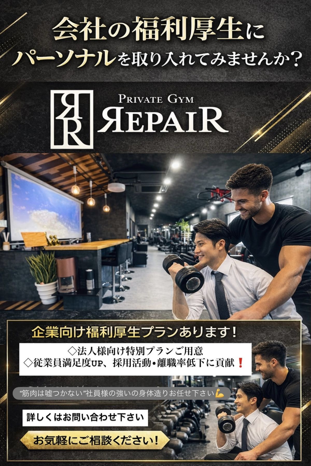 社員の健康が会社を伸ばす。パーソナルトレーニングの福利厚生プラン
