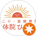整体院ひのでチャンネル profile picture